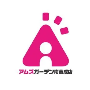 アムズガーデン南吉成店